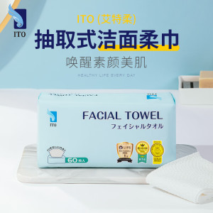 ITO一次性洗脸巾60抽*1包抽取式擦脸绵柔巾毛巾加厚洁面巾洗面巾纸