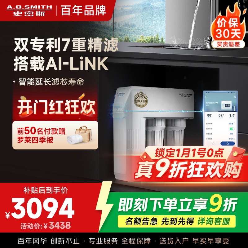 史密斯净水器家用整机保5年 3:1高水效专利MAX3.0反渗透滤芯2升/分钟厨下式直饮净水机800加仑升级款