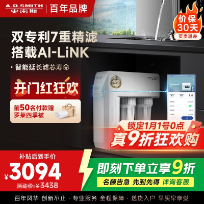 史密斯净水器家用整机保5年 3:1高水效专利MAX3.0反渗透滤芯2升/分钟厨下式直饮净水机800加仑升级款