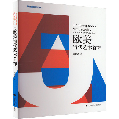 欧美当代艺术首饰