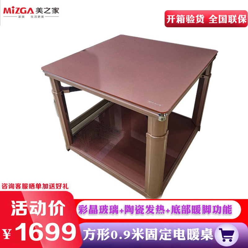 美之家启程900K玫瑰金90*90CM 彩晶钢玻桌面 底玻暖脚无炉电暖桌取暖桌电暖炉电暖茶几烤火桌家用电炉烤火炉