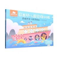 [N]逻辑思维与数理基础(中班共2册)/东方小熊日本幼儿园思维训练-29426759