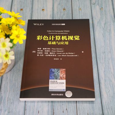 彩色计算机视觉:基础与应用