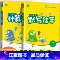 ❤❤[2本套]语文+数学·人教版 五年级上 [正版]2024春默写能手计算能手二年级上册小学一年级三四五六下册语文数学英