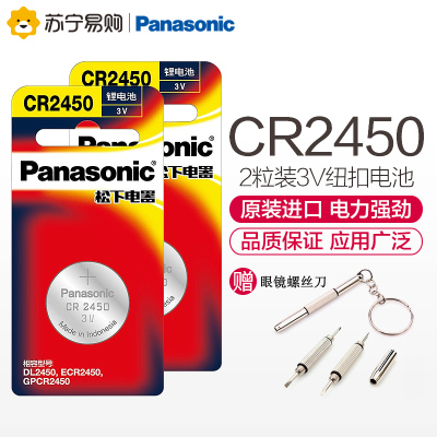 松下（Panasonic）原装CR2450纽扣电池适用于宝马3系4系5系6系7系汽车钥匙遥控器电池精品2粒装