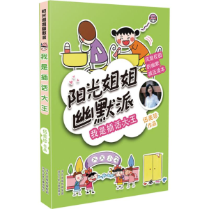 醉染图书我是插话大王9787559512185