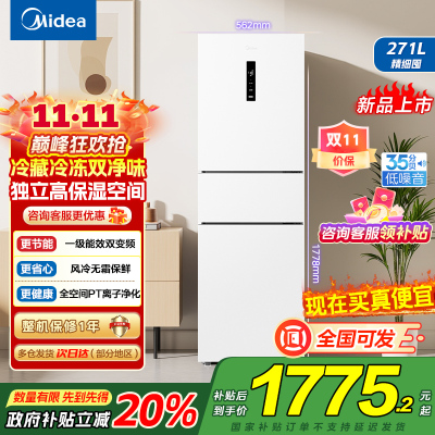 美的(Midea)283白色三门三开门大容量家用小型电冰箱MR-283WTPZE极地白一级能效风冷无霜租房小冰箱多门国补