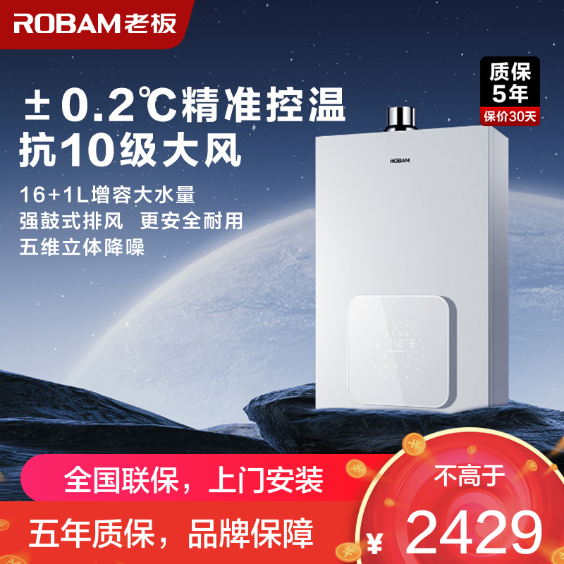 老板(ROBAM)16L燃气热水器 水气双调 智能恒温 防风防冻 增容强排式 节能抑菌 燃气壁挂炉HD660A-16L