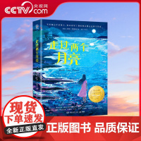 [央视网]走过两个月亮 百班千人寒假选书获纽伯瑞儿童文学金奖 英国儿童图书奖英国阅读协会奖卡内基奖作家莎伦 克里奇代表作