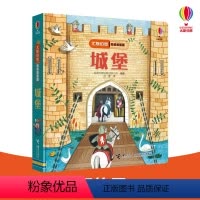 [正版]尤斯伯恩偷偷看里面第二辑城堡儿童趣味科普立体书3-6岁启蒙认知图画书儿童3d幼儿科普翻翻书揭秘城堡立体百科全书