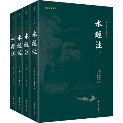 正版新书]水经注(1-4)[北魏]郦道元9787512692985