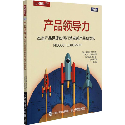 产品领导力 杰出产品经理如何打造卓越产品和团队