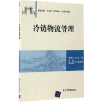 正版新书]冷链物流管理李学工9787302457411