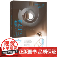 螺旋之谜(温暖、神秘、幽默、深情的书之书,献给热爱阅读与生活的读者)