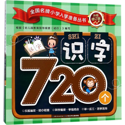 [M]全国名牌小学入学准备丛书-9787556078394