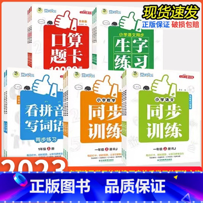 [数学 口算题卡]豆米说趣味参考书 一年级上 [正版]2023秋豆米说趣味教辅小学一二三年级上册数学口算题卡10008道
