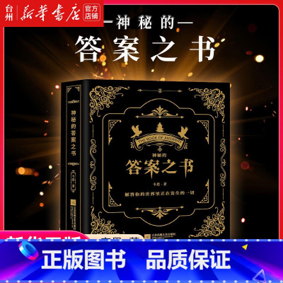单本全册 [正版]书店神秘的答案之书 作者韦恩 真理之书 中英文对照游戏书带解析迷你版 治愈解惑趣味哲学心理健康书籍