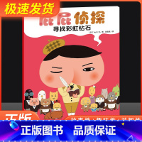 寻找彩虹钻石 [正版]暖房子·屁屁侦探:寻找彩虹钻石