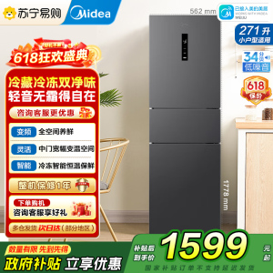美的(Midea)冰箱271升三门三开门大容量家用小型电冰箱一级能效风冷无霜双净味租房用MR-283WTPZE灰