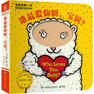 醉染图书宝宝的本躲猫猫双语游戏书 谁你呀,宝贝?9787556268030