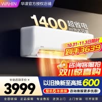华凌空调3匹挂机超省电新一级大风量智能互联 卧室客厅空调挂机以旧换新KFR-72GW/N8HA1