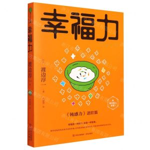 [N]幸福力-9787573602541