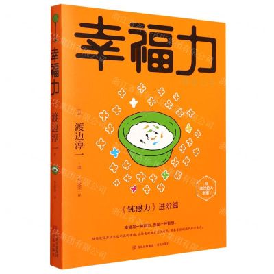 [N]幸福力-9787573602541