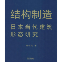 [M]结构制造-9787560860657