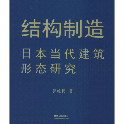 [M]结构制造-9787560860657