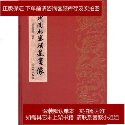 沂南北寨汉墓画像