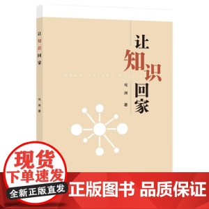 让知识回家