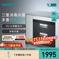 [消毒除菌]西门子 90升 消毒柜 家用嵌入式大容量消毒碗柜 高效双重杀菌 二星级消毒 HS223601W