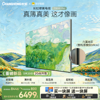 高端新品长虹壁画电视75英寸电视六面纯平3.9cm超薄电视黑晶屏 75D8S Pro