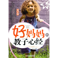 正版新书]好妈妈的教子心经华阳9787801759887