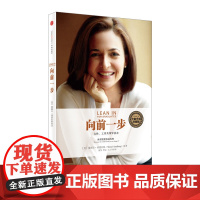 向前一步 中信正版