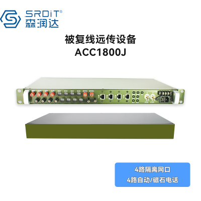 SRDIT森润达ACC1800J以太网被复线远传EDSL被覆线远传SHDSL网络延长器(4W4F4P)机架式