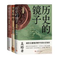 音像明朝简史+历史的镜子+朱元璋传共3册吴晗