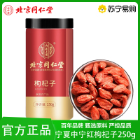 北京同仁堂红枸杞初级农产品滋补红黑枸杞干货免洗即泡养生茶饮官方正品旗舰店