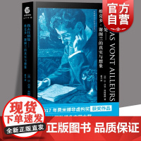 我去往别处:维克多谢阁兰的真实与想象 中国文化 上海文化出版社
