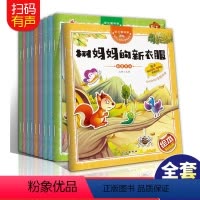 [正版]宝贝爱科学亲亲大自然科学绘本 全套10册有声伴读幼儿科普百科启蒙绘本2-3-4—6-10岁三四孩子手左右脑开发