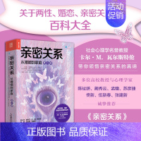 [正版]亲密关系 从婚姻到家庭 第5版 亲密关系百科全书两性心理学家庭关系婚恋与两性关系教程婚姻生活亲子养育社会心理学书