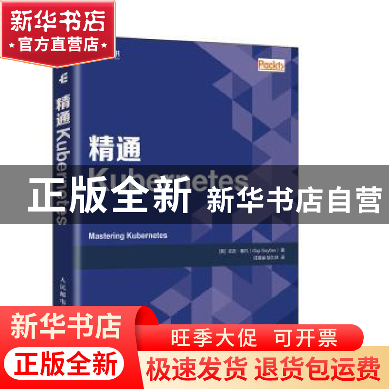 正版 精通Kubernetes [美]Gigi Sayfan 人民邮电出版社 97871155