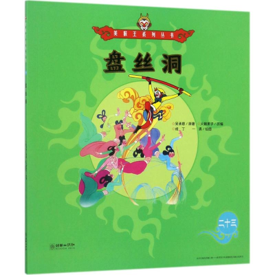 醉染图书盘丝洞9787505440456