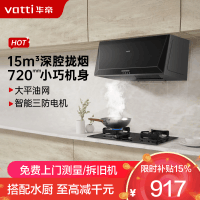 华帝(vatti)抽油烟机 i11148经典老式中式家用顶吸油烟机15立方大吸力 小尺寸 小厨房换新中式单烟机