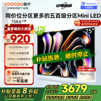 创维酷开电视K6 2025款 75英寸512分区MiniLED 1500nits deepseek 一级能效 75P6F