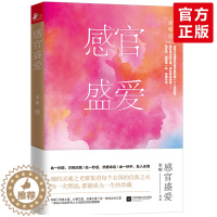 [醉染正版]正版 感官盛爱 宋啦 著 文学 情感小说 青春/都市/言情小说 正版图书籍江苏文艺出版社 lmn