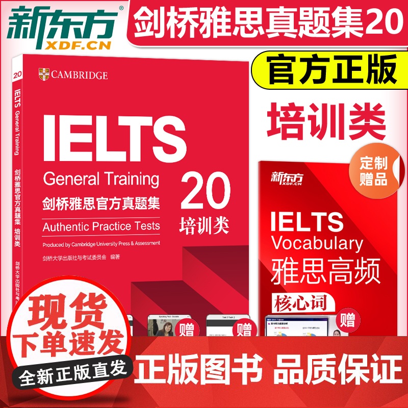 新版 剑20版 新东方剑桥雅思真题20 剑桥雅思真题集20培训类IELTS 剑桥大学雅思考试雅思G类 雅思考试试题真题集