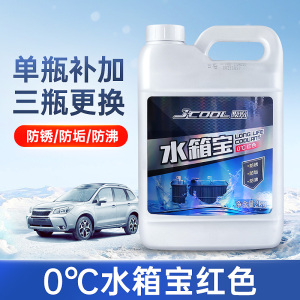 [补贴10%]汽车防冻液红色绿色冬季四季通用发动机冷却液水箱宝大桶车用正品
