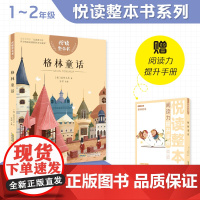 悦读整本书 格林童话 小学生课外阅读书籍经典儿童文学 安徽少年儿童出版社 fb