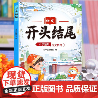 [斗半匠]好开头好结尾小学生好作文搭档2023新版每日晨读写作素材积累一年级二年级三四五六年级好词好句好段大全写作技巧摘